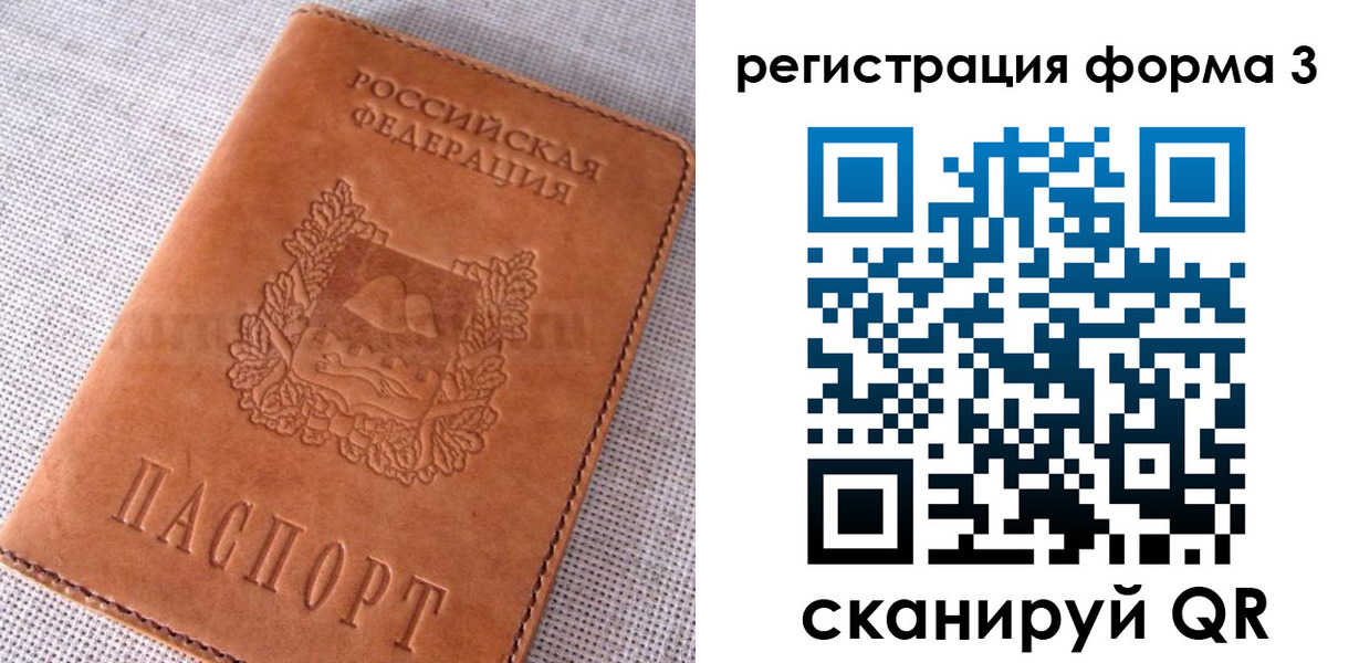 прописка паспорт в Исилькуле