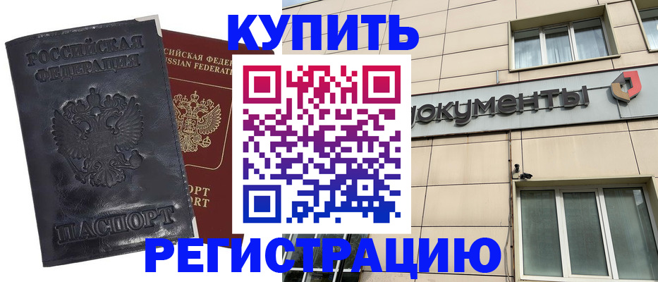 временная регистрация для всех в Исилькуле