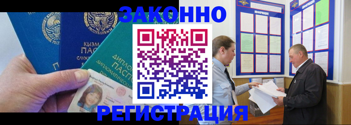 временная регистрация для всех в Исилькуле